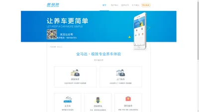 金马达-养车更简单
