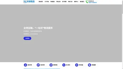 大连环纳物料供应链有限公司