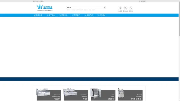 山东华杰厨业有限公司官网—厨房设备|酒店设备|餐饮设备|快餐设备|电磁炉