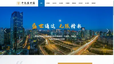 中达盛世通工程设计有限公司官网