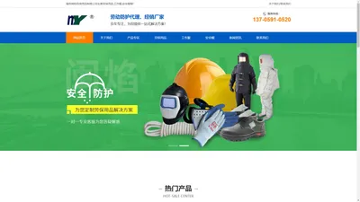 福建劳保用品厂家-找「劳保防护用品|安全防护用品经久耐用」推荐福州闽焰劳保用品有限公司有保障