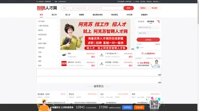 阿克苏智聘人才网_最新招聘信息_阿克苏智聘人才网招聘信息