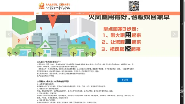 火凤凰软件 ERP 进销存 生产管理  仓库管理 深圳市跃奇信息技术有限公司