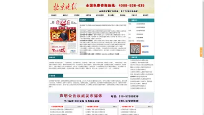 北京晚报广告部\北京晚报广告部电话\遗失声明登报-挂失证件刊登电话