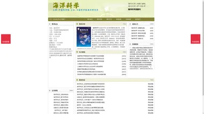 《海洋科学》海洋科学杂志社投稿_期刊论文发表|版面费|电话|编辑部-海洋科学