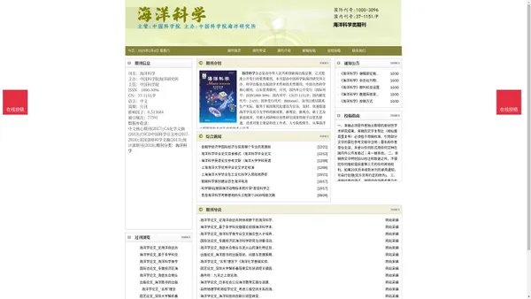 《海洋科学》海洋科学杂志社投稿_期刊论文发表|版面费|电话|编辑部-海洋科学