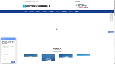 南京飞腾新材料科技有限公司