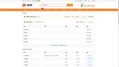 【sdt.com.cn搜索结果】_域名竞拍交易平台_爱名网22.CN