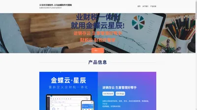 义乌市天琦软件–义乌金蝶软件代理商 – 金蝶财务管理软件|进销存管理软件