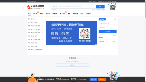 金华人才网 - 大金华招聘网 - 专业招聘求职网