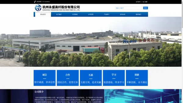杭州永盛高纤股份有限公司