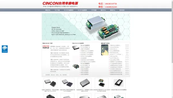 CINCON台湾幸康电源|铁路电源-CINCON大陆行销服务中心