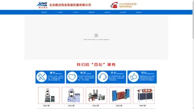 混凝土试验仪器_水泥试验仪器_万能材料试验机_沥青试验仪器_北京路达伟业实验仪器有限公司