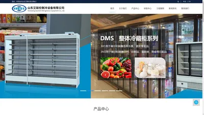 山东艾斯伦制冷设备有限公司官网