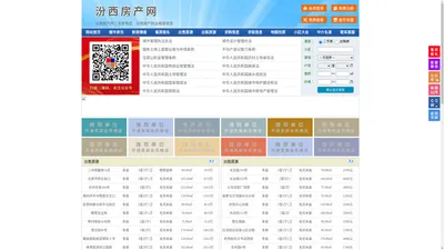 汾西房产网-汾西二手房-汾西租房