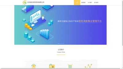 北京诚光信息咨询有限公司