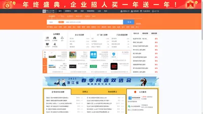 缙云人才网_缙云招聘网_求职招聘就上缙云人才网jinyunrc.com