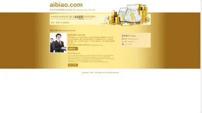 爱表-爱表族-爱表控 - aibiao.com 此域名可以转让