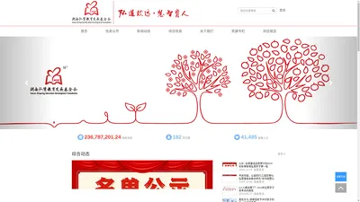 湖南弘慧教育发展基金会官方网站-首页