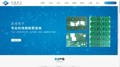 杭州友成电子有限公司 【官网】