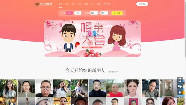 郑州婚介-相亲征婚交友-秒之缘婚恋网