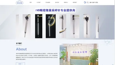 深圳中科康森瑞特科技发展有限公司