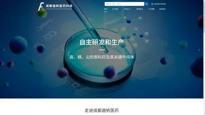 成都遨帆医药科技有限公司