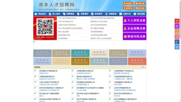南丰人才招聘网-南丰人才网-南丰招聘网