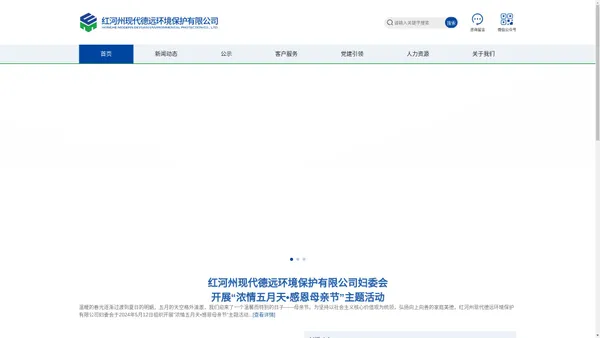 红河州现代德远环境保护有限公司