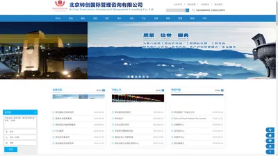 转创国际_北京转创国际管理咨询有限公司