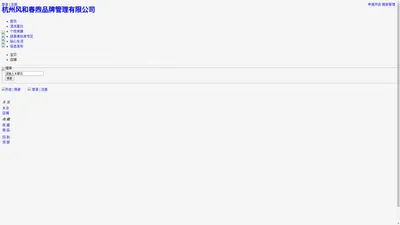 杭州风和春煦品牌管理有限公司