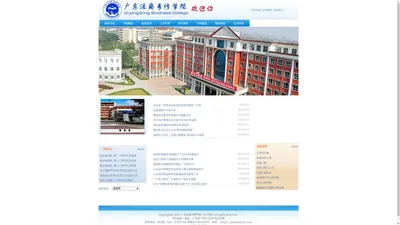 广东法商专修学院 | 官方网站