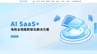 乐言科技-电商AI SaaS+全链路数智化解决方案