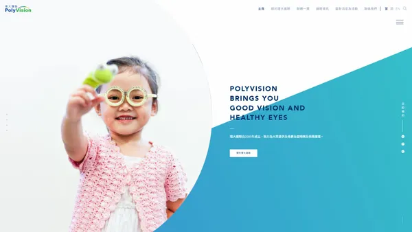 理大護眼中心 PolyVision Eyecare Centres