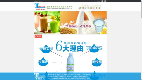 泰昌牌食品液体消泡剂官方网站-惠州市泰昌食品工业有限公司 - 