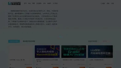 Dataguru炼数成金_数字经济社区|专注人工智能与大语言模型，大数据、数据分析与数据挖掘，企业数字化等产业链高端技术