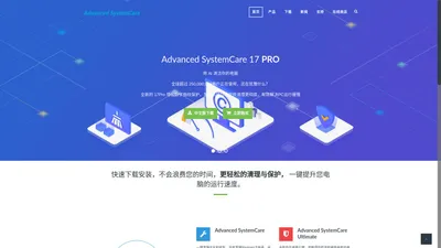 Advanced SystemCare 17 - 中文网站 免费下载,清理,优化,加速,安全,注册码 - IObit