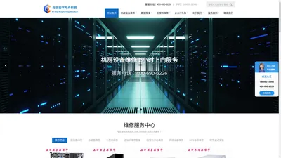 北京宏宇方舟科技有限公司 专业从事IT服务类 维修 售后 配件销售 IT工程类服务型企业 - 服务器维修 存储服务器维修 机房设备维修 系统集成服务 工控机维修 数据恢复公司 IT外包服务