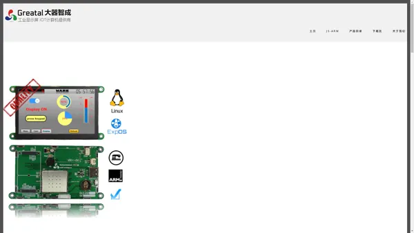 北京大器智成技术有限公司 | JS-ARM开发板 | ARM嵌入式计算机 | JS-ARM显控型轻松替代工业触摸屏，工业串口屏，串口屏，树莓派(raspberry pi)，人机界面