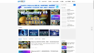 AI创新工坊，GoGPT官网 - Midjourney中文版 AI绘画 AI视频 AI数字人平台