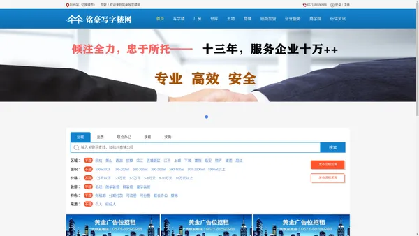 铭豪写字楼网-杭州写字楼网-写字楼出租-写字楼出售信息网-写字楼转让