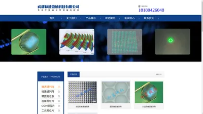 成都知蓝微纳科技有限公司