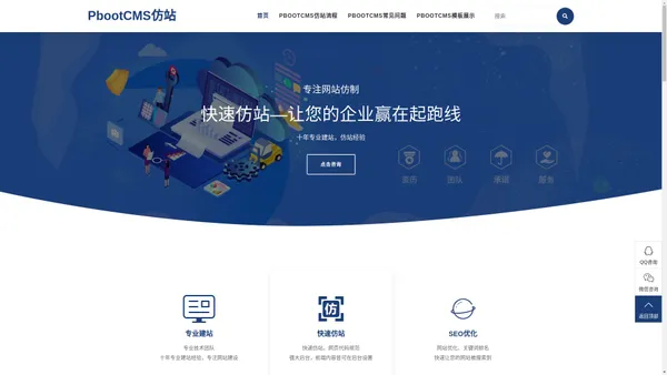 pbootcms仿站_织梦DEDECMS换后台_php仿站_pbootcms模板仿制_pbootcms网站建设_pbootcms做网站_pbootcms企业网站制作公司
