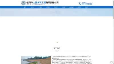 信阳市大禹水利工程有限责任公司