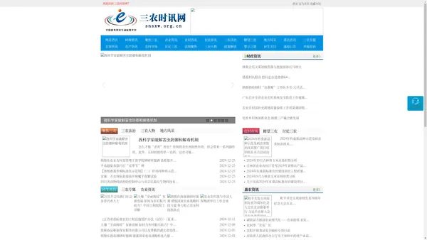 三农时讯网 - 全国政务信息一体化应用平台
