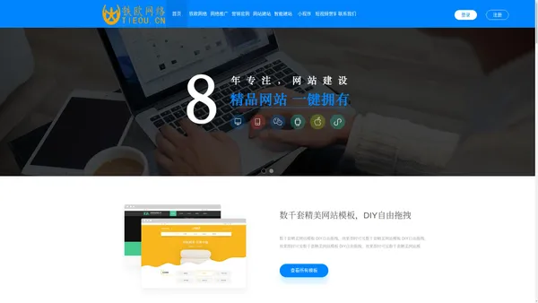 铁欧网络专注于网站,小程序,AI名片,APP,OA,软件开发,电话：07936291009_铁欧网络