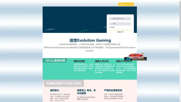 EVO平台 全称Evolution Gaming's Game -快乐天使返利网官方备用