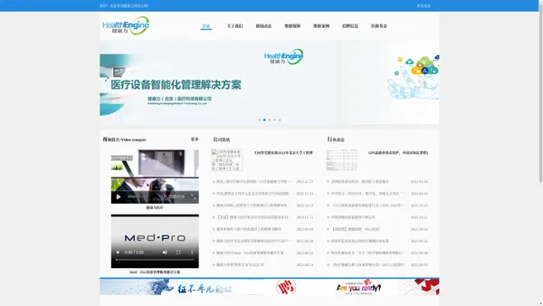  健康力（北京）医疗科技有限公司-是一家从事医疗设备智能化管理与服务的高新技术企业