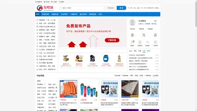 发吧通_B2B电子商务平台_免费b2b信息发布网