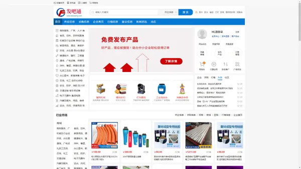 发吧通_B2B电子商务平台_免费b2b信息发布网